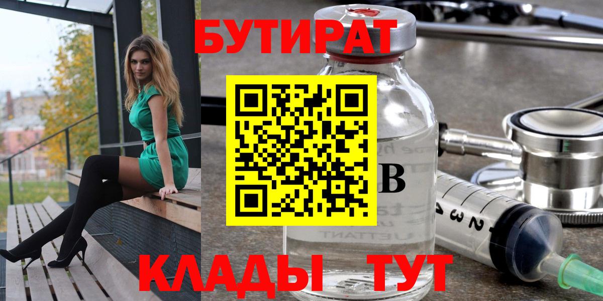 БУТИРАТ  Бутират GHB  Вход с VPN  Ликино-Дулёво 