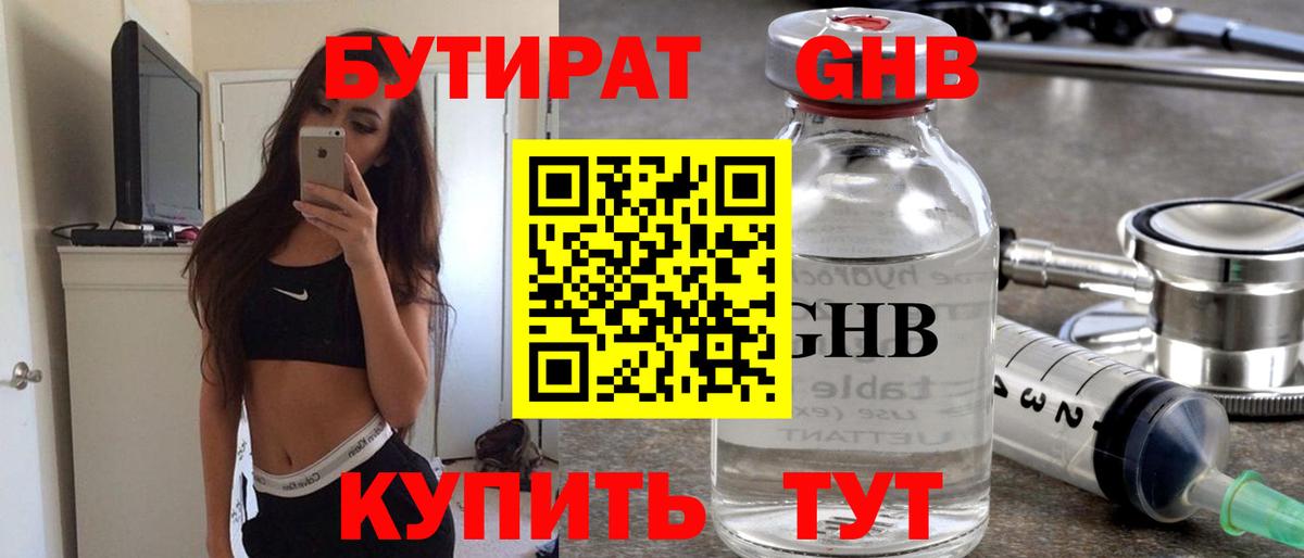 БУТИРАТ 1.4BDO Ликино-Дулёво