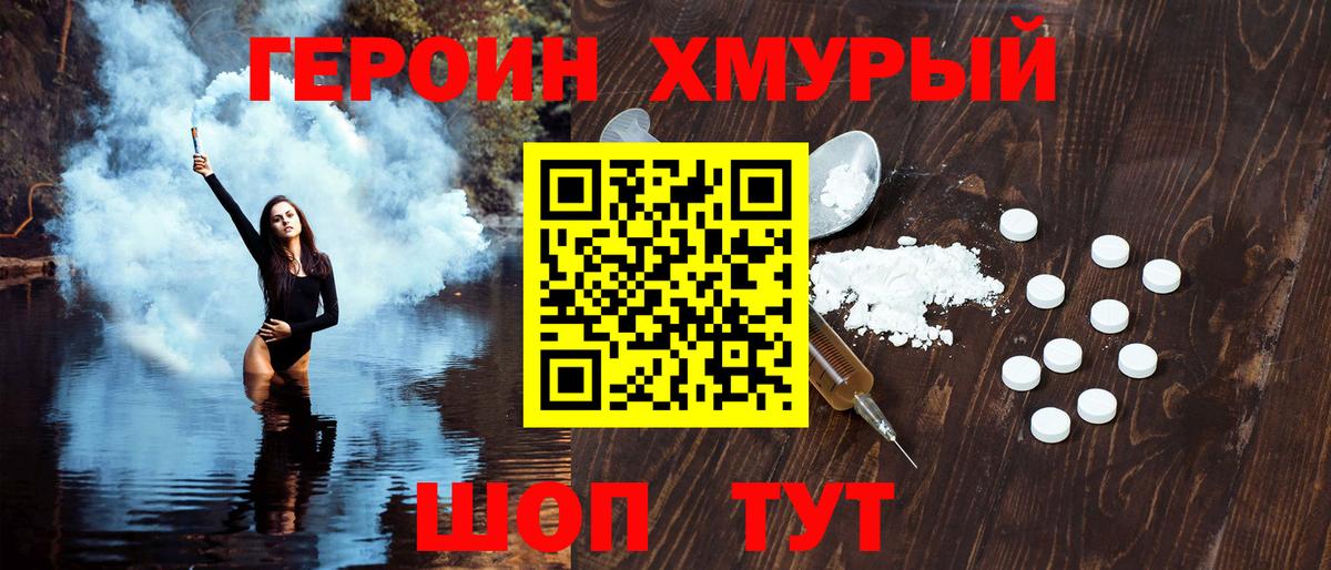 ГЕРОИН хмурый Ликино-Дулёво