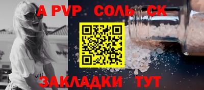 соль ск Бузулук